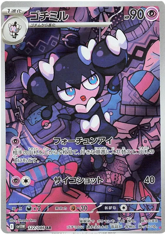 Gothorita [JPN]
