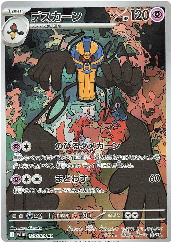 Cofagrigus [JPN]