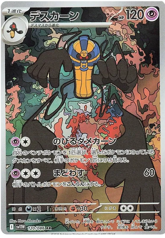 Cofagrigus [JPN]