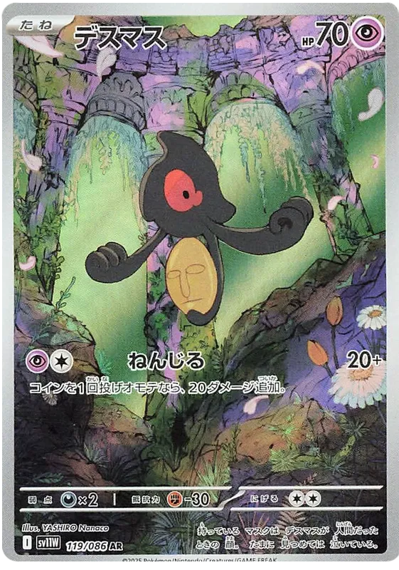 Yamask [JPN]