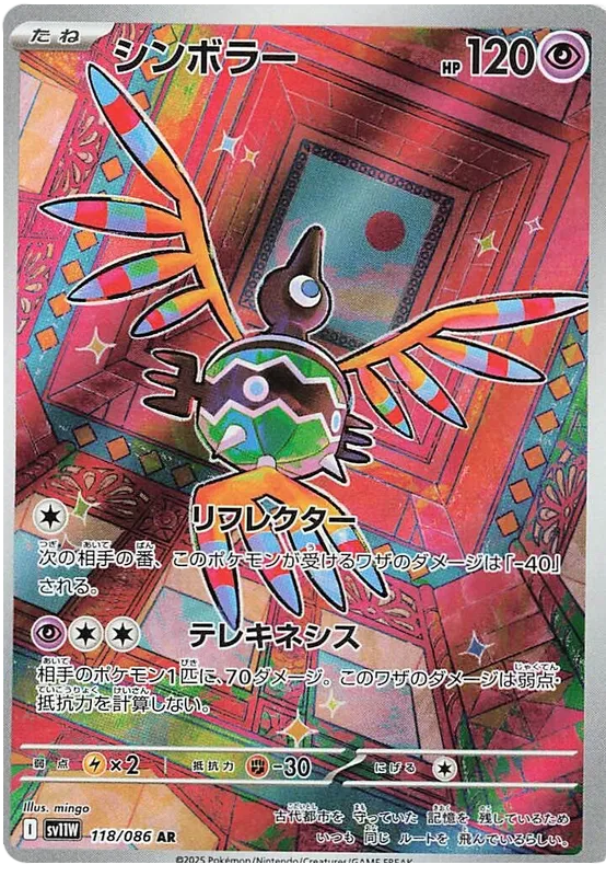 Sigilyph [JPN]