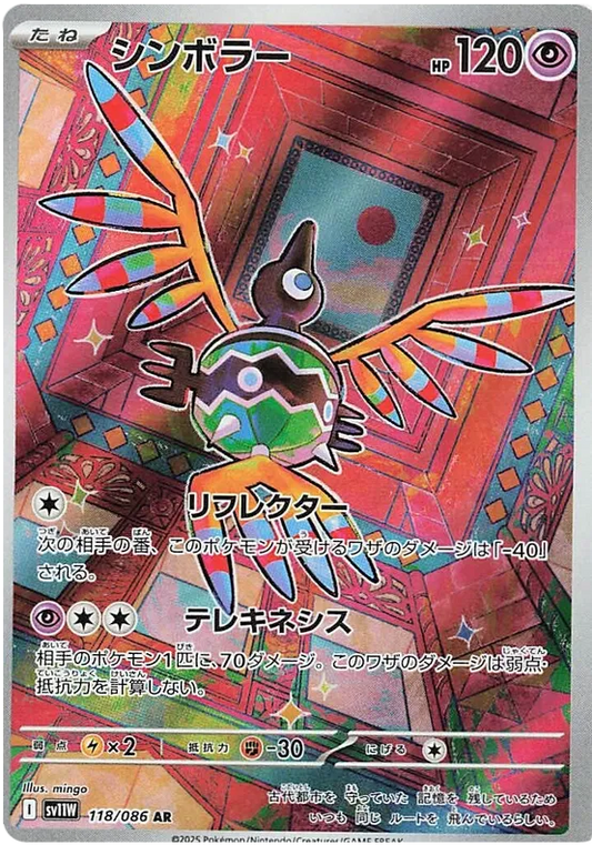 Sigilyph [JPN]