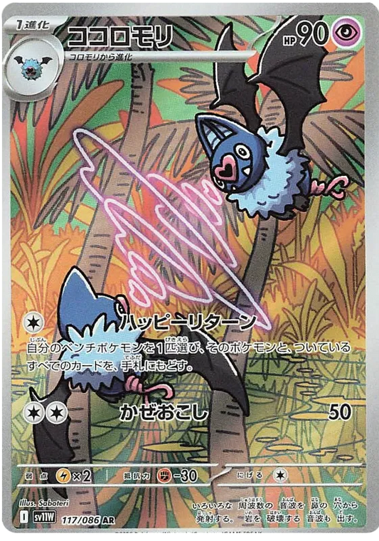 Swoobat [JPN]