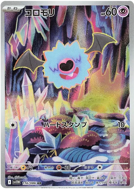 Woobat [JPN]