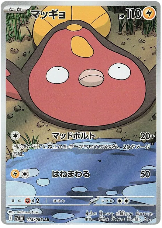 Stunfisk [JPN]