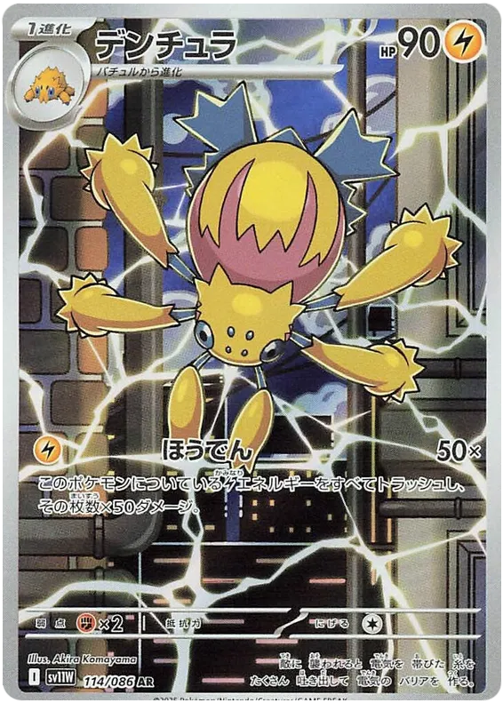 Galvantula [JPN]