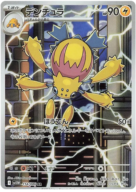 Galvantula [JPN]