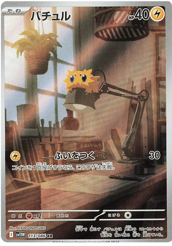 Joltik [JPN]