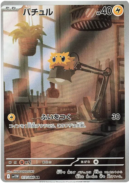 Joltik [JPN]