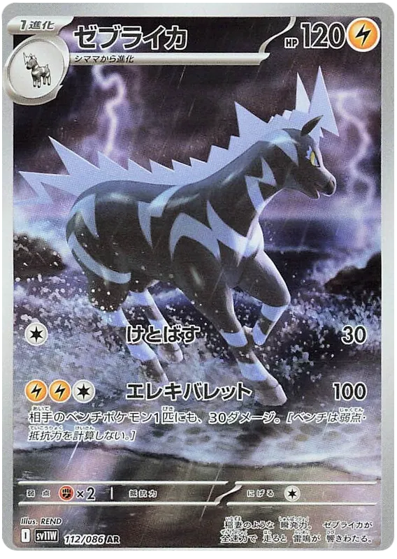 Zebstrika [JPN]