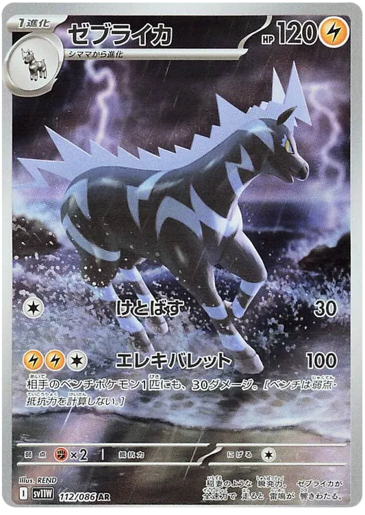 Zebstrika [JPN]