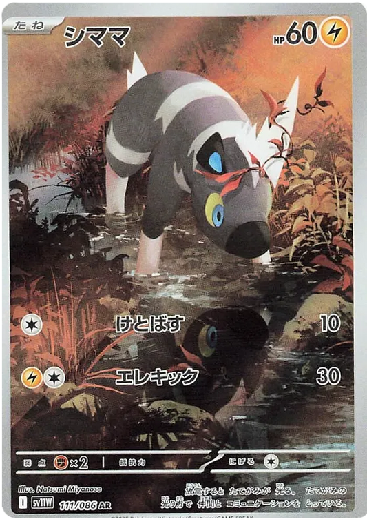 Blitzle [JPN]