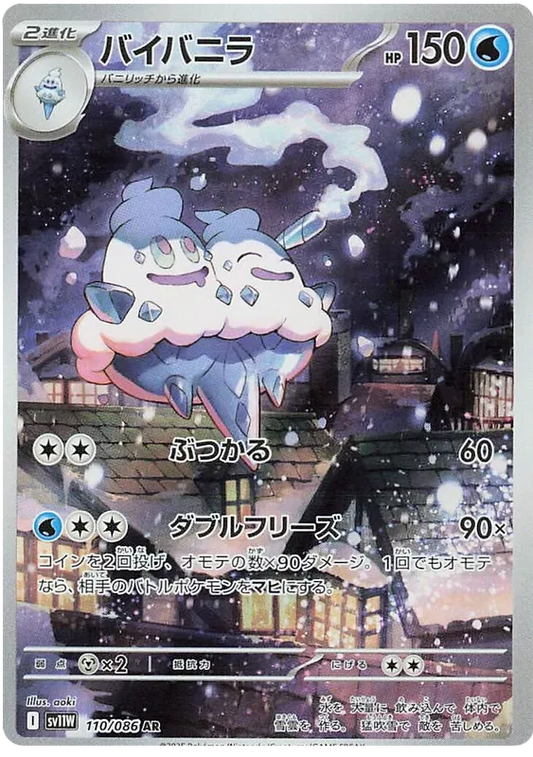 Vanilluxe [JPN]