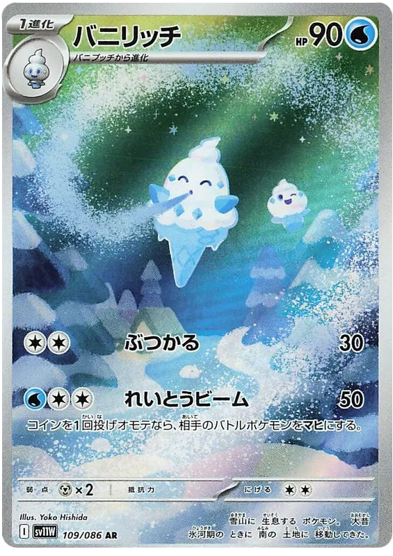 Vanillish [JPN]