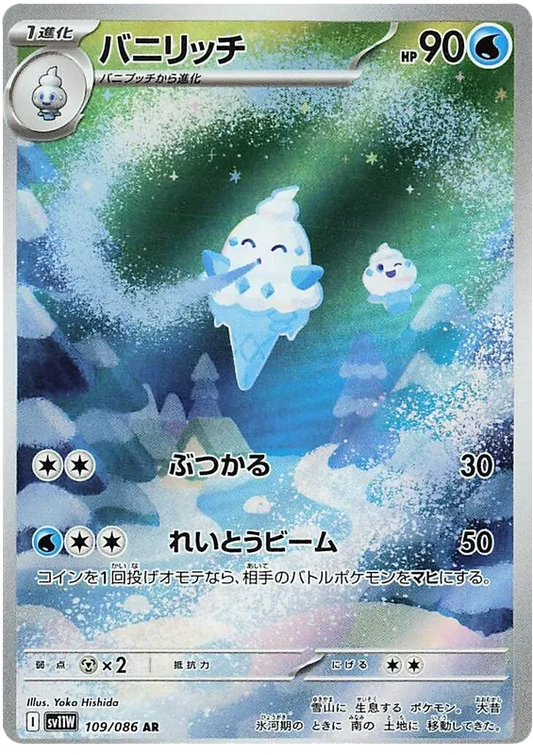 Vanillish [JPN]