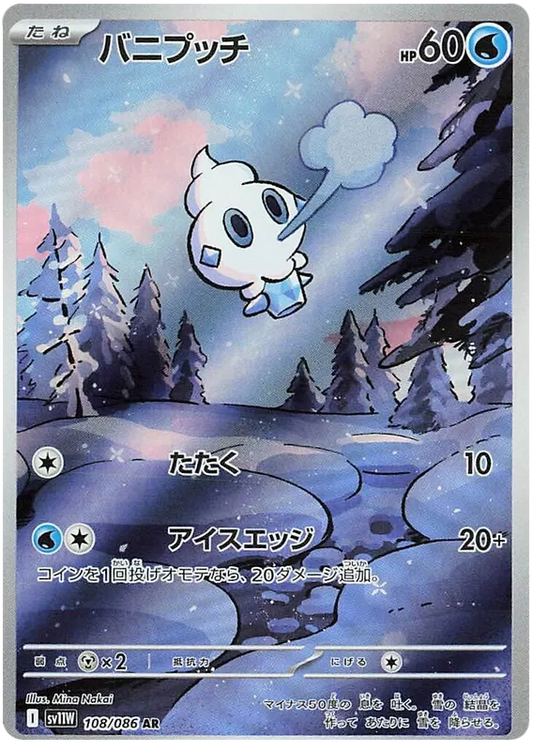 Vanillite [JPN]