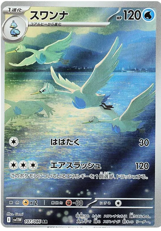 Swanna [JPN]