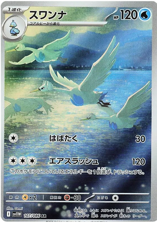 Swanna [JPN]