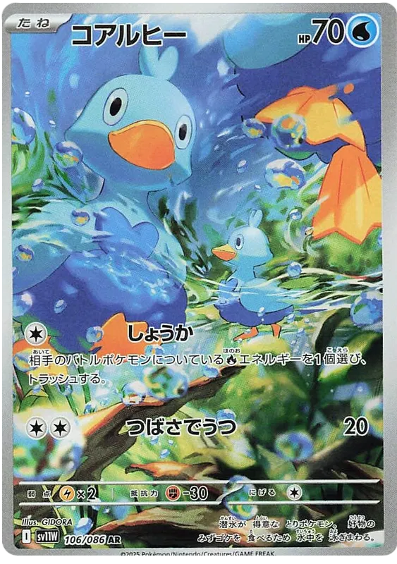 Ducklett [JPN]