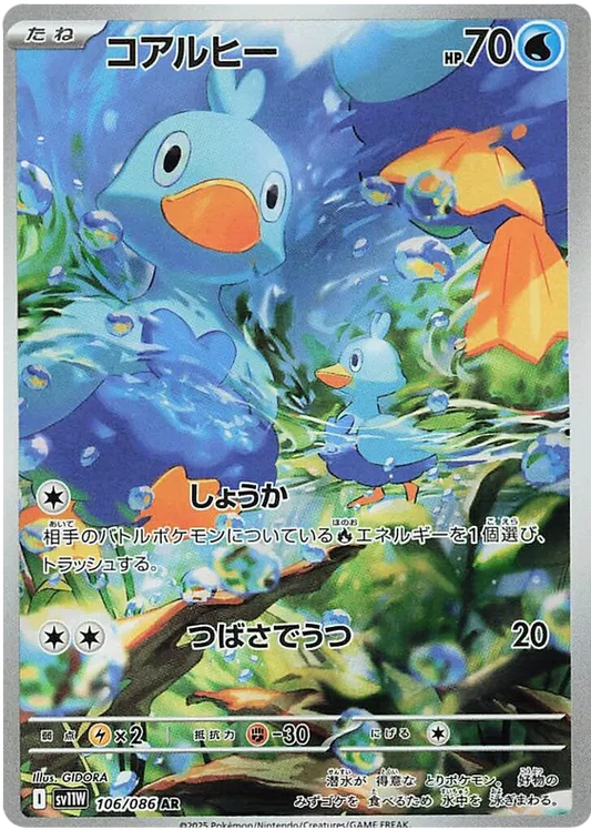 Ducklett [JPN]