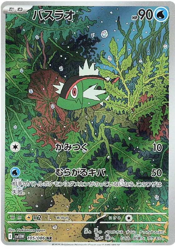 Basculin [JPN]