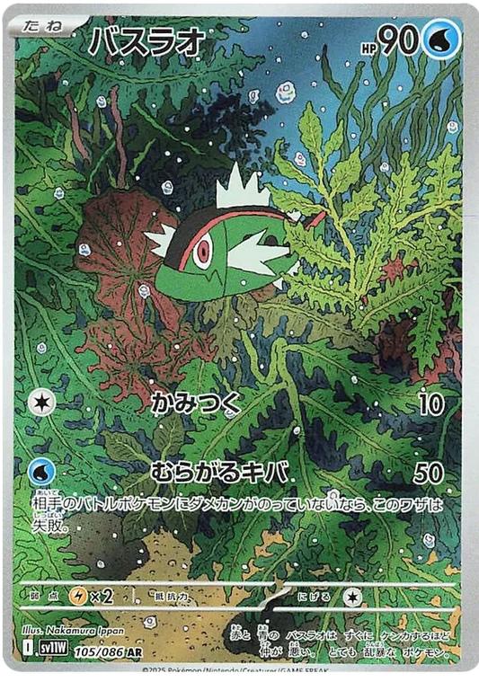 Basculin [JPN]