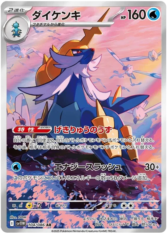 Samurott [JPN]