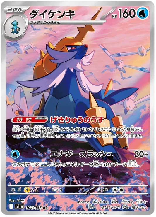 Samurott [JPN]