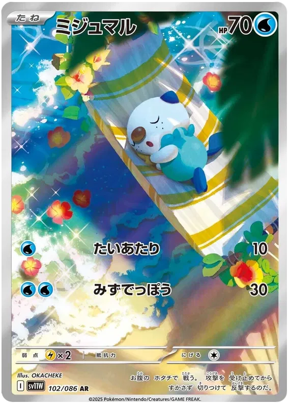Oshawott [JPN]