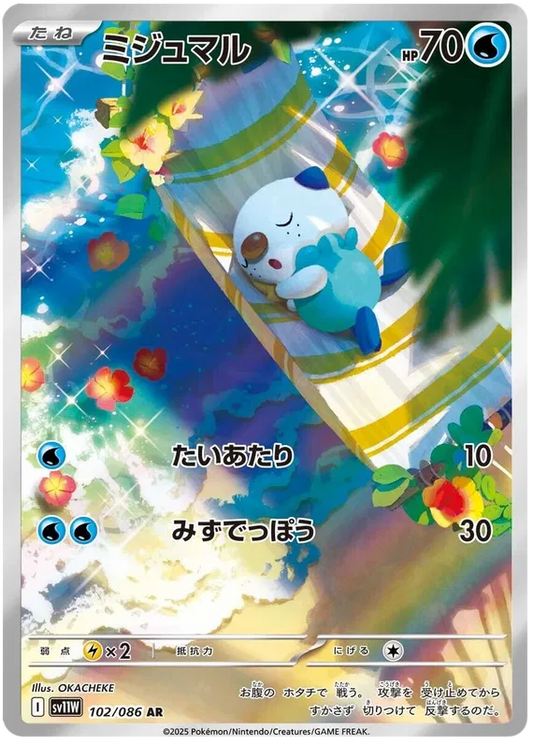 Oshawott [JPN]