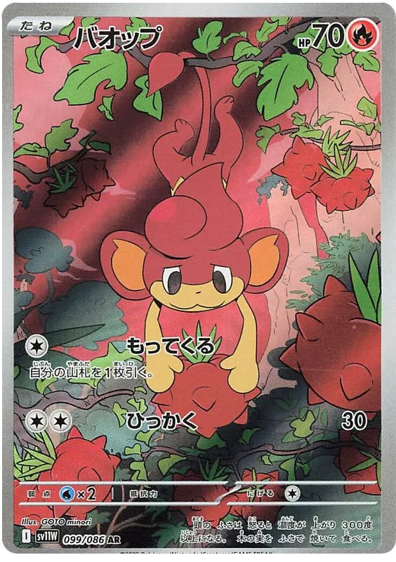 Pansear [JPN]