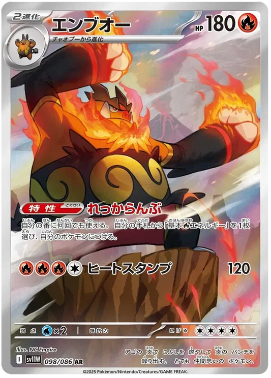 Emboar [JPN]