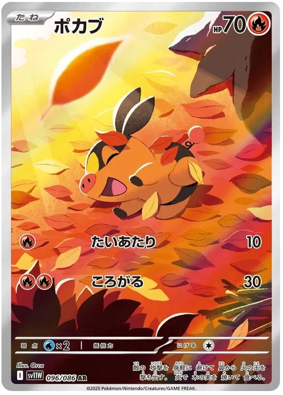Tepig [JPN]