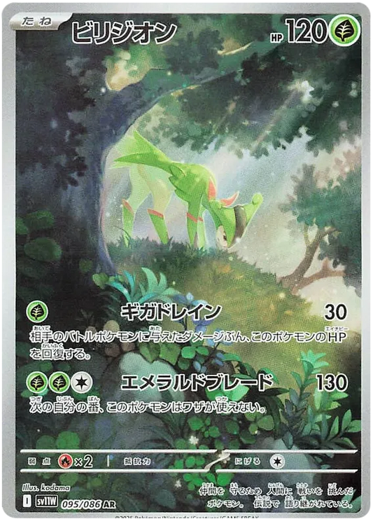 Virizion [JPN]