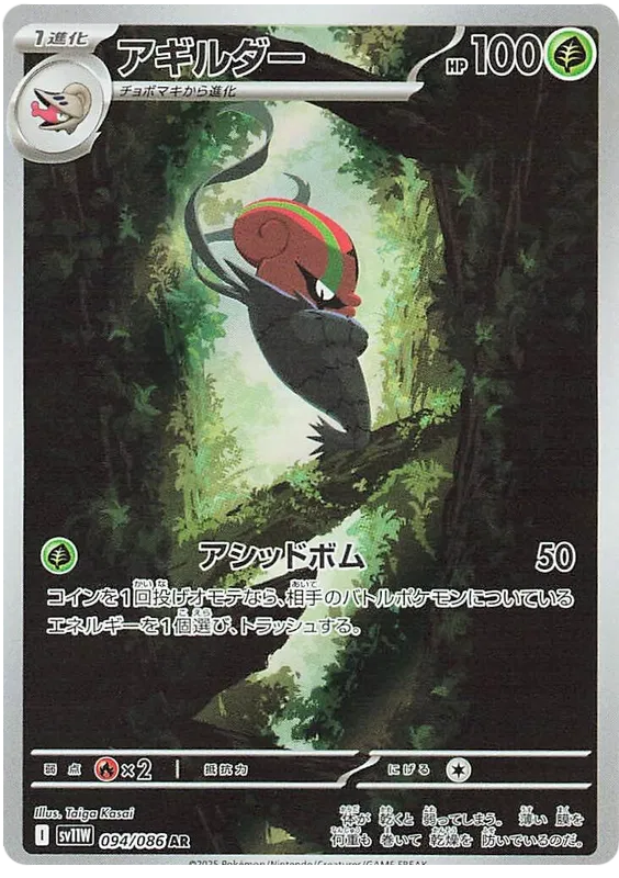 Accelgor [JPN]