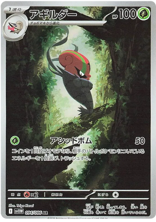 Accelgor [JPN]