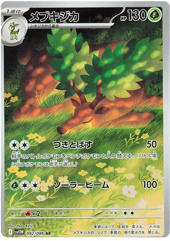 Sawsbuck [JPN]
