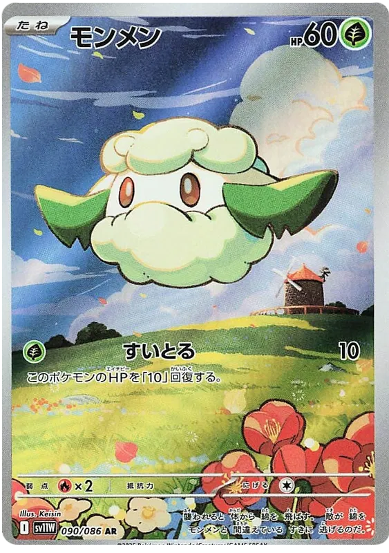 Cottonee [JPN]