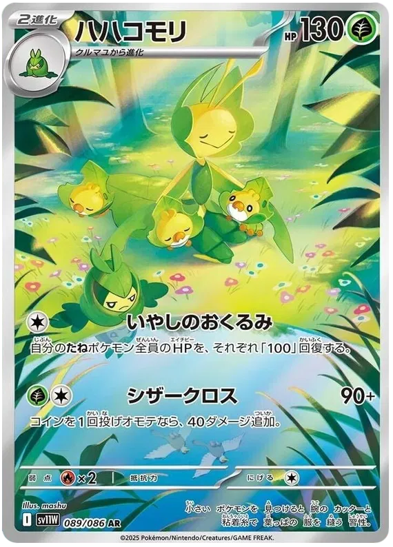 Leavanny [JPN]