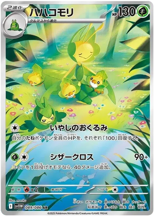 Leavanny [JPN]
