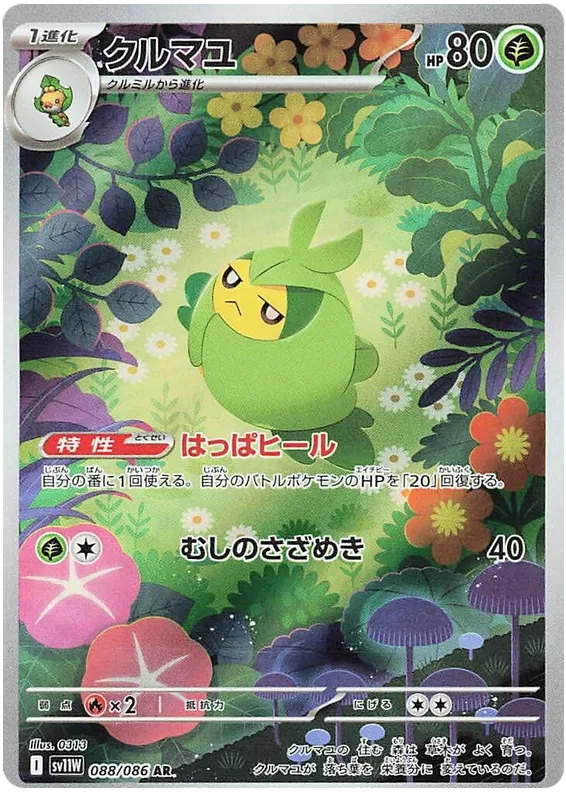 Swadloon [JPN]