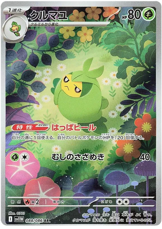 Swadloon [JPN]