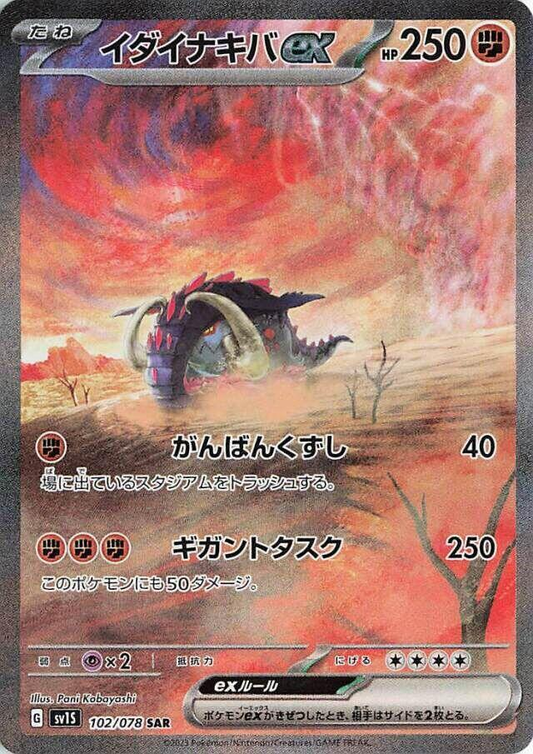 Great Tusk ex [JPN]