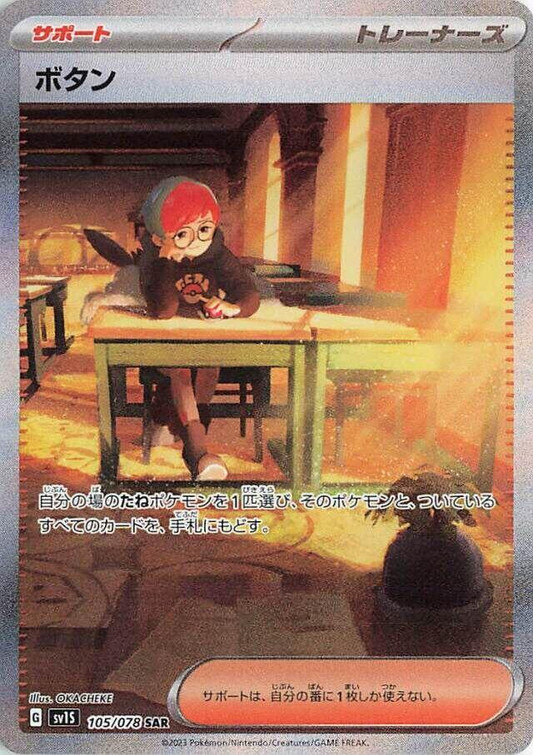 Penny [JPN]