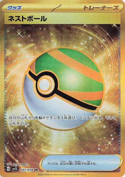 Nest Ball [JPN]