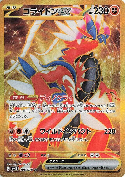 Koraidon ex [JPN]