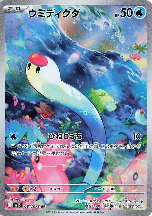 Wiglett [JPN]