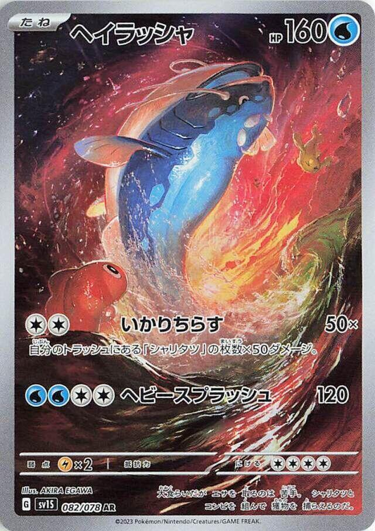 Dondozo [JPN]