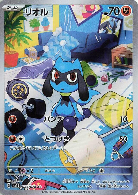 Riolu [JPN]