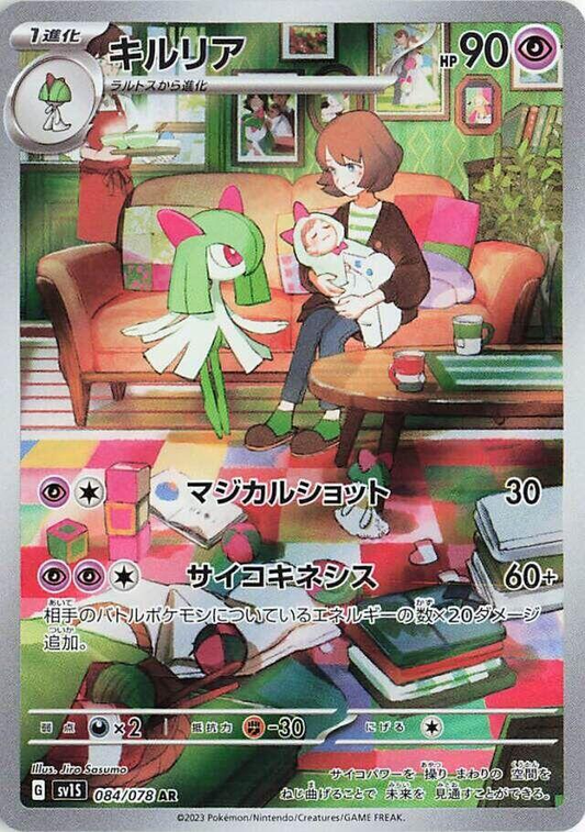 Kirlia [JPN]